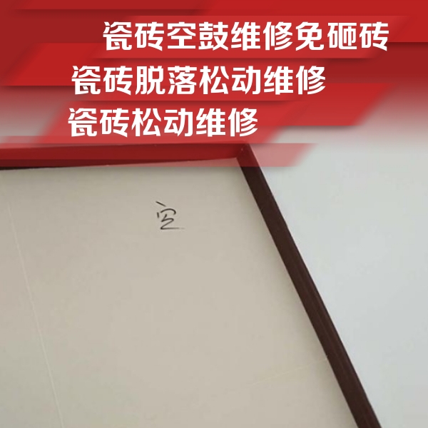 宁波市瓷砖空鼓维修公司分享卫生间墙面瓷砖空鼓