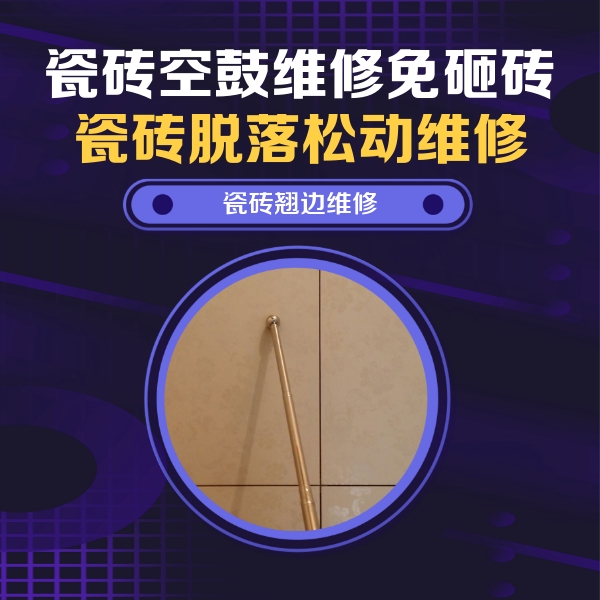 宁波市瓷砖空鼓维修公司分享瓷砖胶的施工厚度对瓷砖空鼓有哪些影响