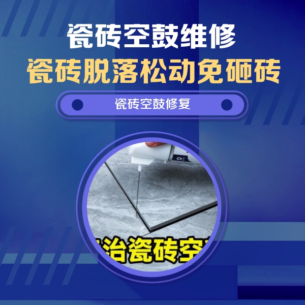 宁波市瓷砖空鼓维修公司分享卫生间瓷砖翘边维修的方法